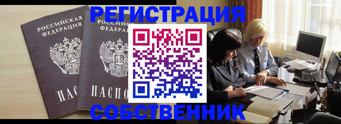 прописка от собственника в Алатыре