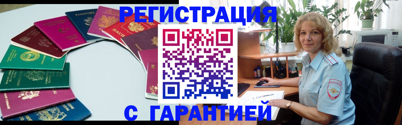 прописка законно в Алатыре